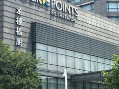 -杭州龙禧福朋喜来登酒店