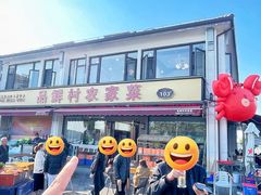 -品鲜村农家菜·阳澄湖大闸蟹(总店)