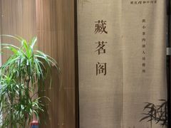 -小茶闲舍·观景商务茶馆(广州塔店)