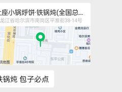-灶座小锅烀饼·铁锅炖(全国总店)