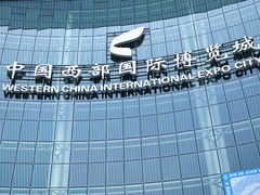 -中国西部国际博览城