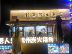 -嘚瑟人生烧烤·东北大油边(大学路店)