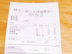 -村上一屋·亚洲菜融合小馆(南楼店)