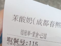 -茉酸奶(春熙路店)