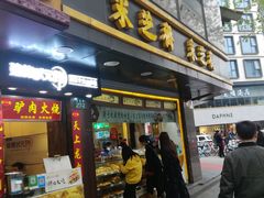 门面-采芝斋(延安路店)