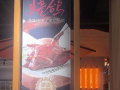 -鼎原力量东北吊炉烧烤(临河街店)