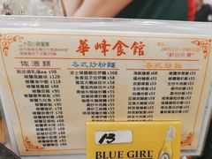 -华峰食馆(氹仔店)