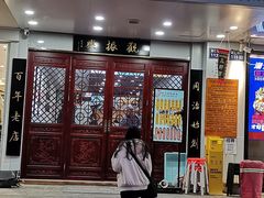 -百年老字号·观振兴蟹黄面·三虾面·苏式面(观前街富仁坊巷店)