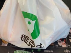 -德克士(蔚县永昌店)