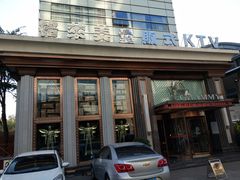 -格莱美量贩式KTV(奥帆店)