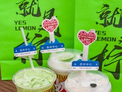 -Yes Lemon就是柠·手打柠檬茶(苏州中心一店)