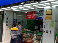 门面-宫廷糕点铺(人民中路店)