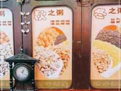 -大郎桥瑞陆糖粥(小太平巷店)