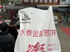 -金莲葱饼