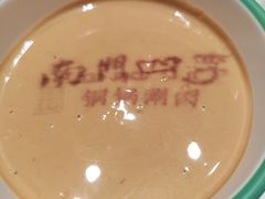 -南门四季铜锅涮肉(大屯·北苑店)