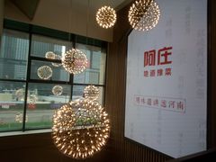 -阿庄新豫菜(航海东路店)