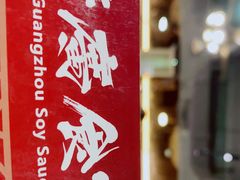 -老廣食堂(区庄店)
