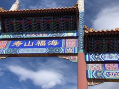 -寿山福海养老服务中心(石景山院)