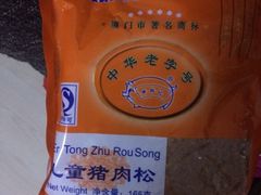 iphone_upload_pic-黄胜记鼓浪屿肉松店(龙头路店)