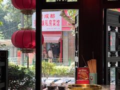 -矮板凳老火锅(宽窄巷子店)