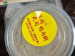 -浮屿大同鸭肉粥·始于1983年