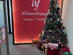 -广州法语联盟(瑞福大厦店)