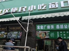 -黑窑厂糖油饼烤鸭·清真菜(旗舰店)