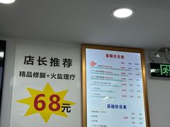 -郑远元专业修脚房(凌兆路店)