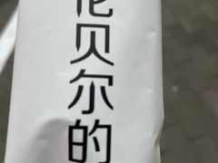 -很久以前羊肉串(打浦路店)