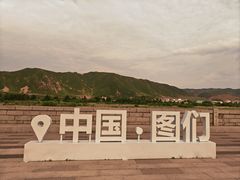 -图们口岸