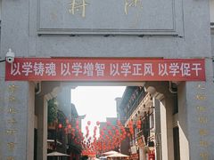 -沙县小吃文化城