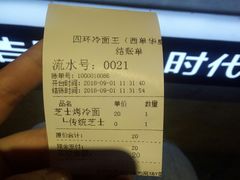 -四环冷面王(西单华威约饭街店)