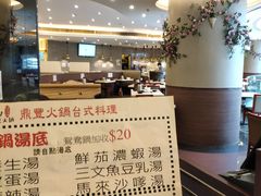 -鼎豐火鍋台式料理(天水围店)