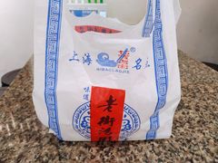 -七宝老街汤团(上海世纪汇广场店)