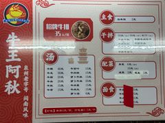 -阿秋牛排(湖心街店)