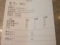 账单-君子·兰餐厅(长江路店)