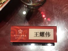 -九十九顶毡房(阜石路店)