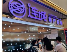 门面-乔哥铭洋海鲜自助(皇城恒隆广场店)