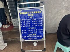 -清真磨沟沿老字号牛肉面(总店)