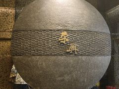 -荣兴酒家(徐家汇店)