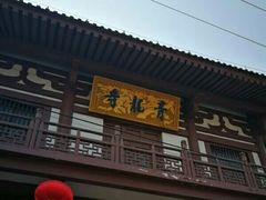 -西安青龙寺遗址景区