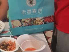 -老昌春饼(新天地店)