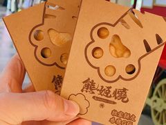 爆浆芝士德肠熊姬烧-熊姬手作茶物(汇金谷店)