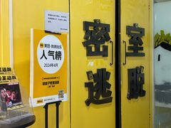-谜盒子奇幻密室(南屏店)