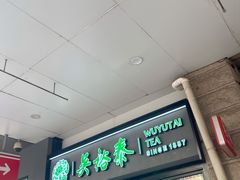 门面-吴裕泰茶庄(西单店)