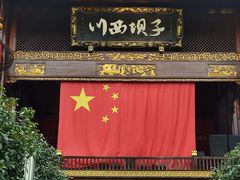 -川西坝子火锅(金沙1.0直营店)