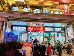 -王婆婆老妈蹄花川菜馆·非物质文化遗产(太古里一店)