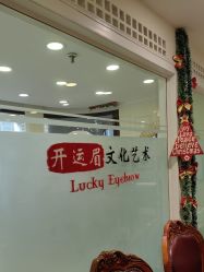 -开运眉半永久纹眉野生眉