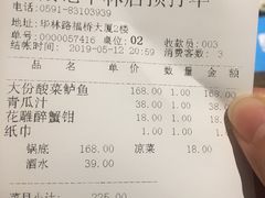 账单-越城记黑鱼煲(福侨大厦店)