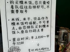 -mamalao老挝烤肉糯米饭